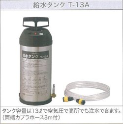 画像1: コンセック(ハッケン)　13.5L給水タンク(T-13B)
