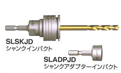 画像1: ミヤナガ　エスロックシリーズ　充電インパクトシャンク(ハイスセンタードリル付き)(SLSKJD)