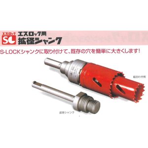 画像: ミヤナガ　エスロックシリーズＳ－ＬＯＣＫ用拡径シャンク(SLEXP)